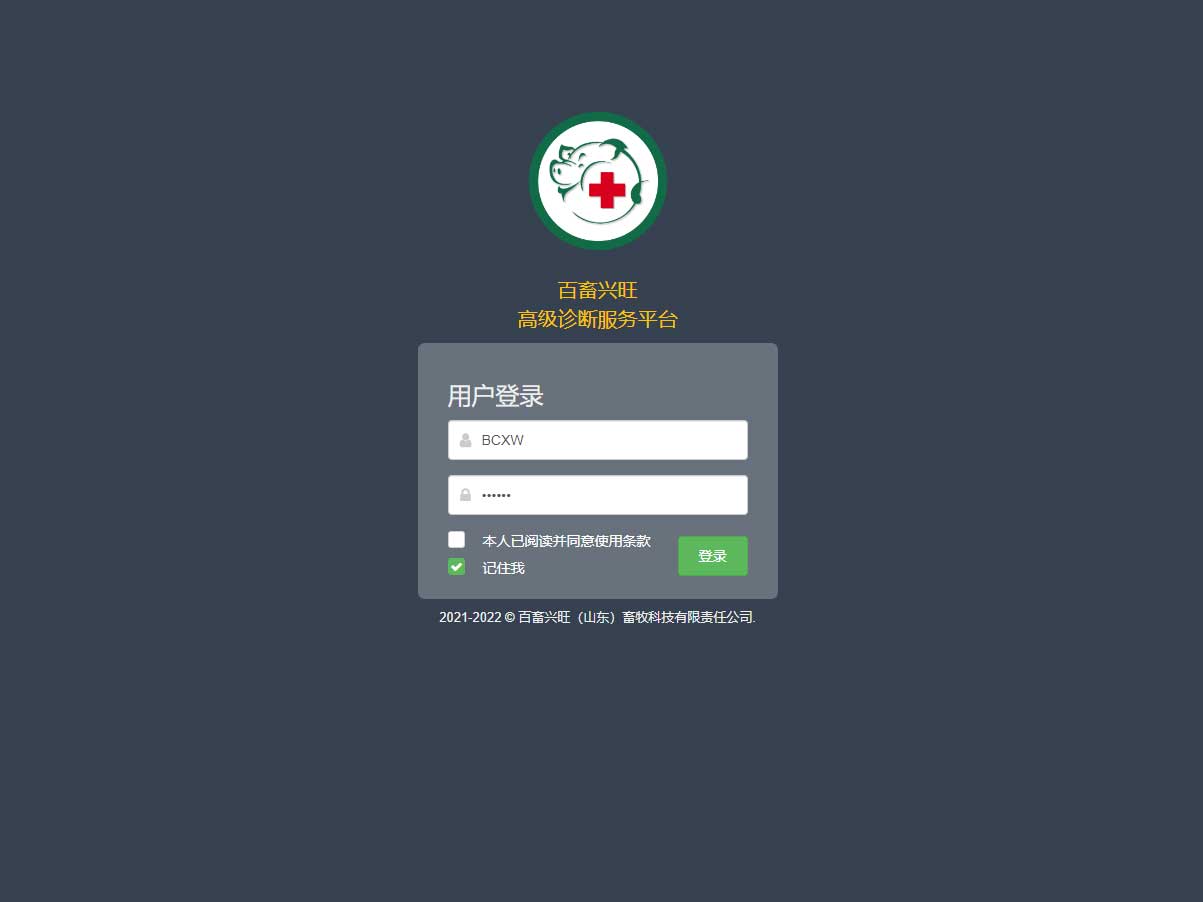 百畜兴旺高级诊断效劳平台企业版